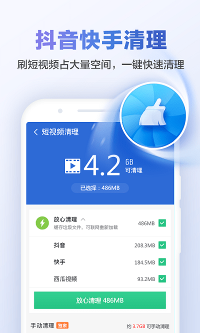 清理君免费版 v6.23.5 安卓版 3