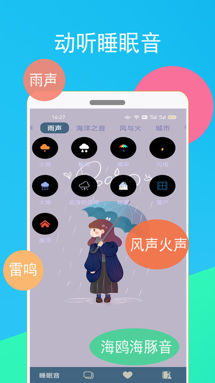 蚂蚁睡眠app官方版 v1.1.7 安卓版 2