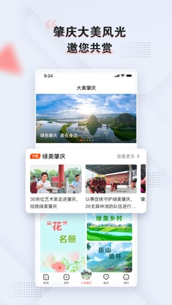 西江日报电子版(改名为肇庆+) v5.19.0 安卓版 2