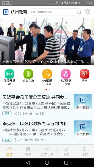 郑州教育文明博客app v2.5.1 安卓手机版 3