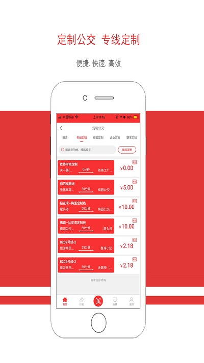 无锡智慧公交app官方版 v3.0.7 安卓版 3