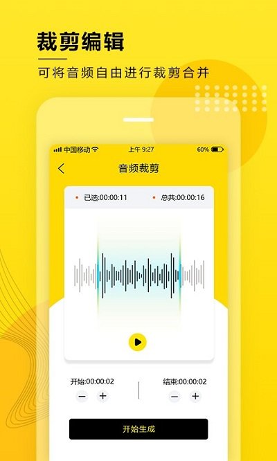音频提取转换软件 v8.1.1203 安卓版 3