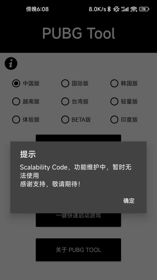 pubg tool pro hd免费版 v2.0.5.6 2