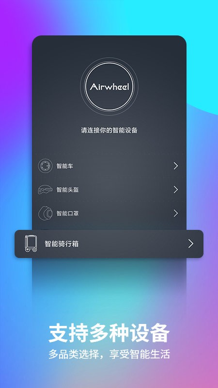 爱尔威电动行李箱官方版 v2.7.7 安卓版 1