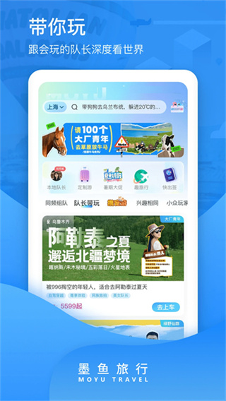 墨鱼旅行 v4.51.2.0 安卓版 3