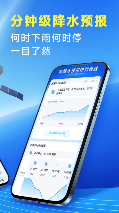准确降雨预报手机版 v1.29.00 安卓版 1