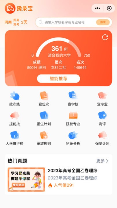 豫录宝软件 v1.5.6 安卓版 1