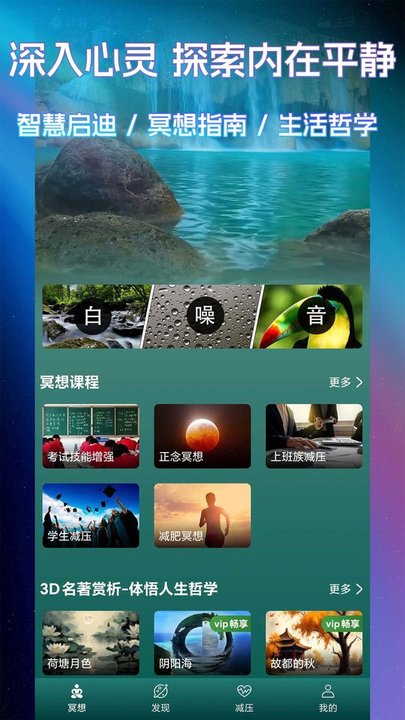 睡眠冥想百分百app最新版 v1.4 安卓版 0