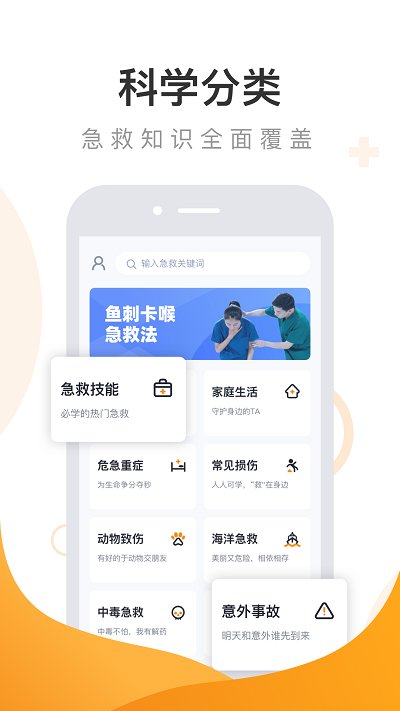 有来急救百科手机版 v1.0.73 3