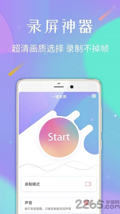 高清手机录屏软件(改名录屏专家) v1.2.8 安卓最新版 0