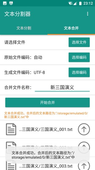 文本分割器手机版 v1.6.7 安卓最新版 2