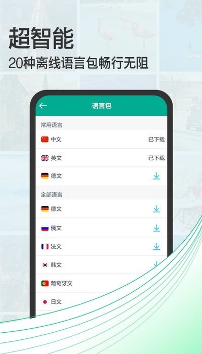 拍照翻译助手app v4.7.5 安卓版 2