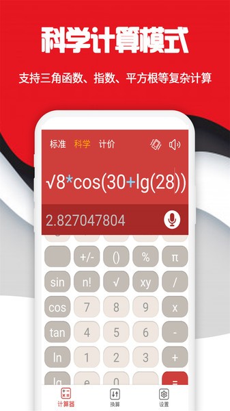 手机科学计算器软件 v20251228.1 安卓版 2