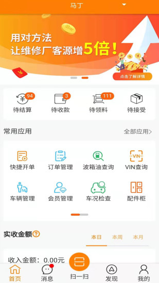 快修保手机版 v8.1.4 官方安卓版 1