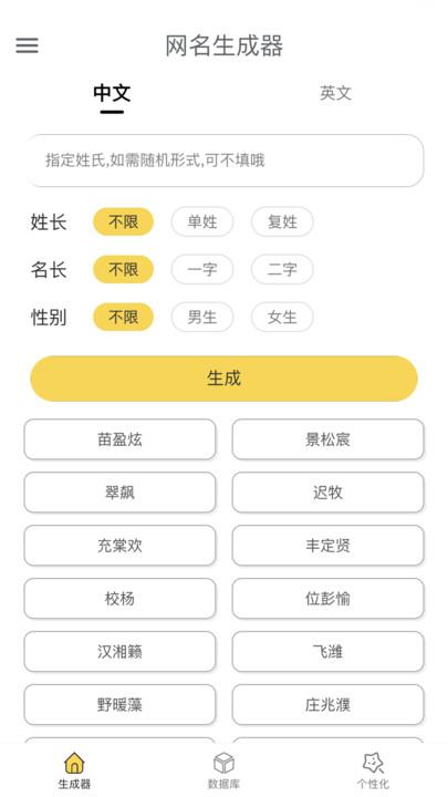 网名生成器软件手机版 v1.7.0 安卓版 3