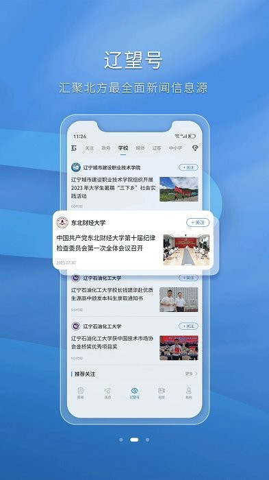辽宁日报北国客户端app(辽望) v8.4.0 安卓官方版 2