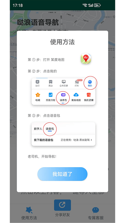 哒浪语音导航官方版 v1.7.3 0