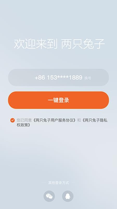 两只兔子 v2.2.1 最新版 0