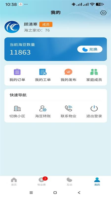 海之家 v1.1.12 最新版 1