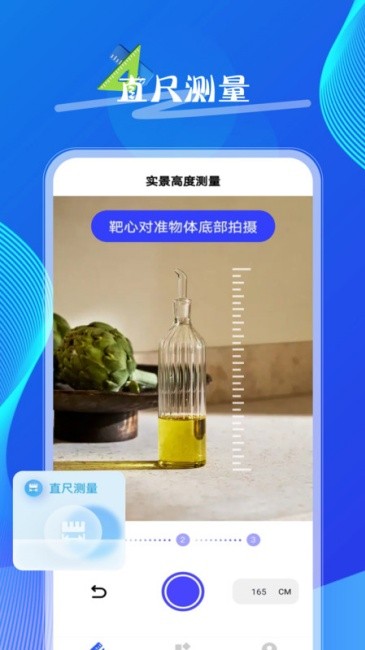 量尺寸测距仪app v1.0.10 安卓版 1