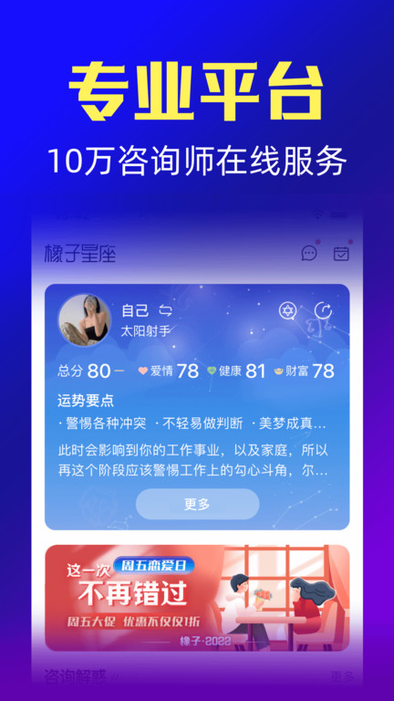 橡子星座app官方版 v7.6.9.1安卓最新版 3