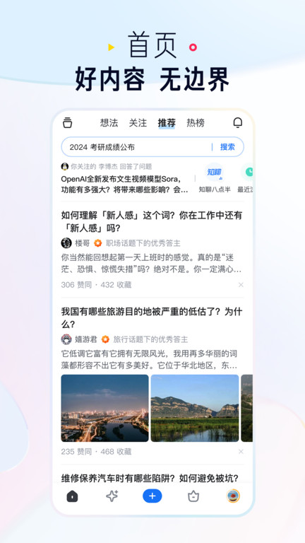 知乎官方版 v10.83.0 安卓最新版本 2