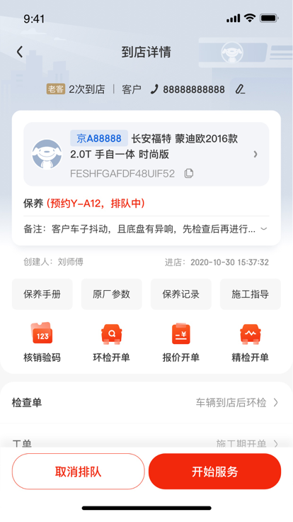 京东养车商户app v4.1.9 安卓版 2