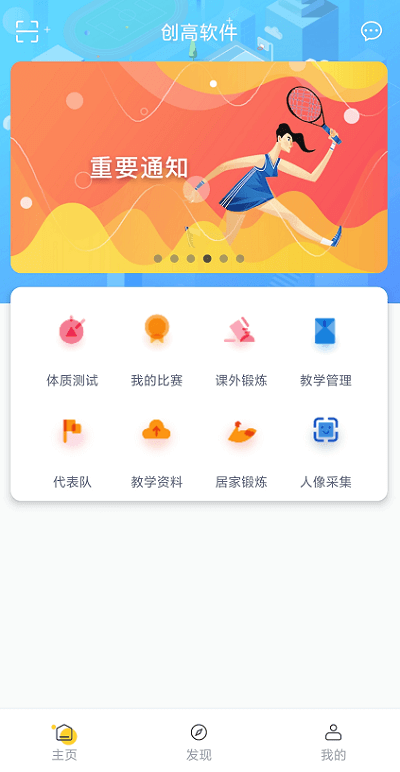 创高体育手机版 v3.0.1 3