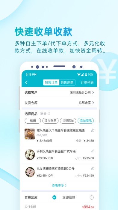 铱云易订货官方版(ircloud) v1.2.21 安卓平台版 0
