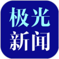 极光新闻
