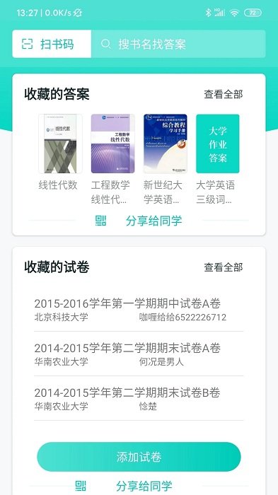 大学作业答案软件 v1.3.5 安卓版 3