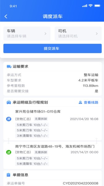 货运大神app v2.4.5 安卓版 0