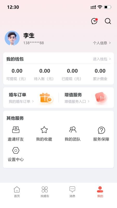婚车集市 v1.2.6 安卓版 2