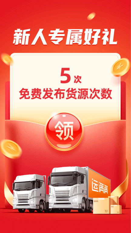 运满满历史版本 v9.7.10.0  官方安卓版 0