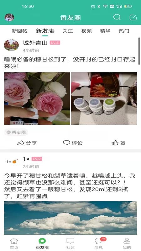 小香玩精油 v6.4.0 最新版 0