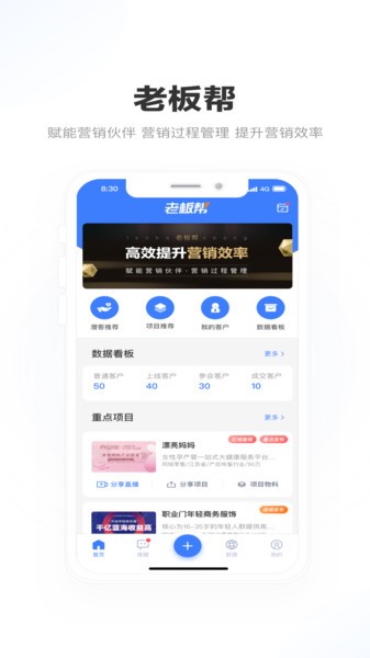 老板帮手机版软件 v3.8.6 安卓版 3