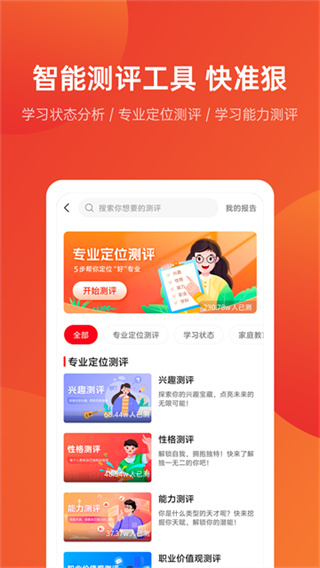优志愿高考志愿 v9.12.0 安卓版 0