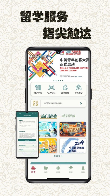 留学e网通服务大厅官方版 v2.0.11 安卓版 2