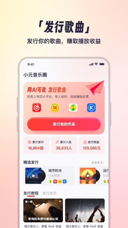 小元音乐圈最新版 v1.3.9 官方手机版 1