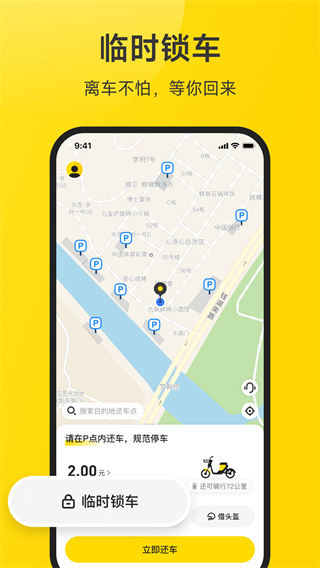 小遛共享单车手 v2.98.33 安卓版 3