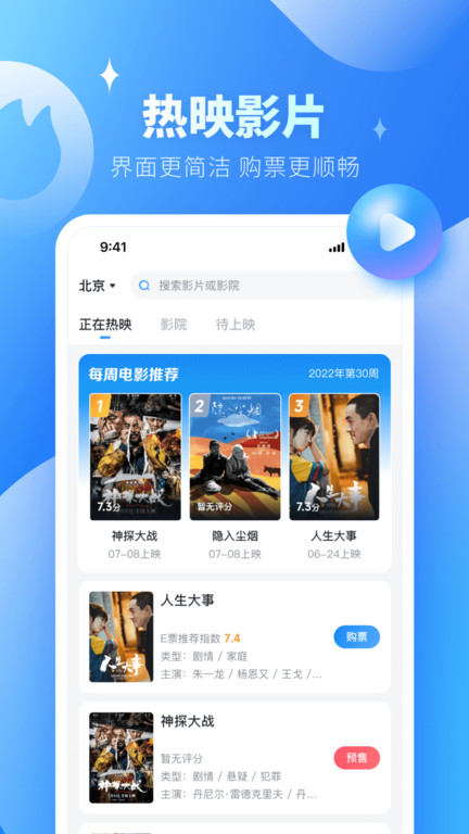 e票电影app官方版 v2.9.15 安卓最新版 1