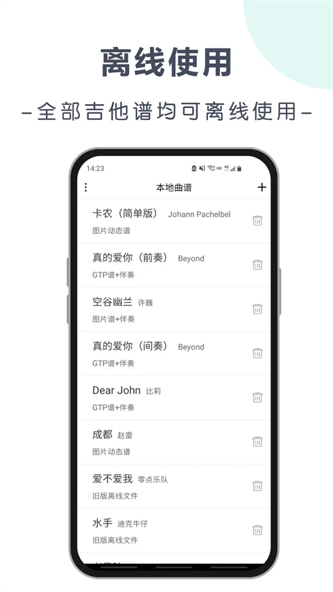 爽翻吉他谱 v6.9.1安卓版 1