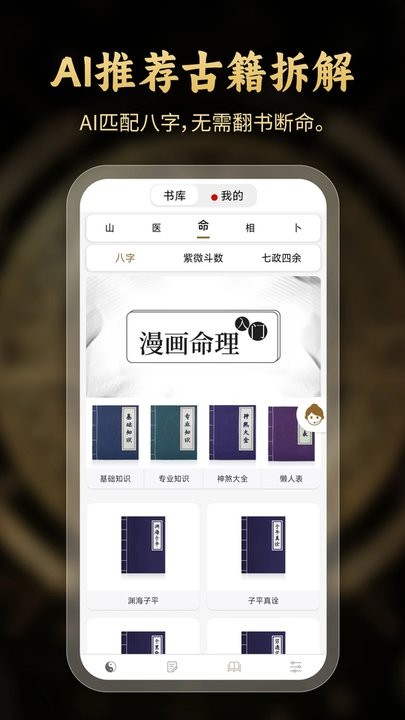 问真八字排盘软件 v2.6.8 安卓版 1