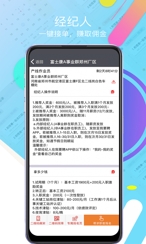 2025我要聘富士康最新版 v1.2.12 安卓版 3