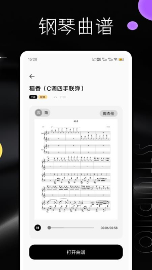 音乐钢琴 v1.0.0 安卓版 3