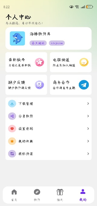 海豚软件库 v2.6.0 安卓版 0
