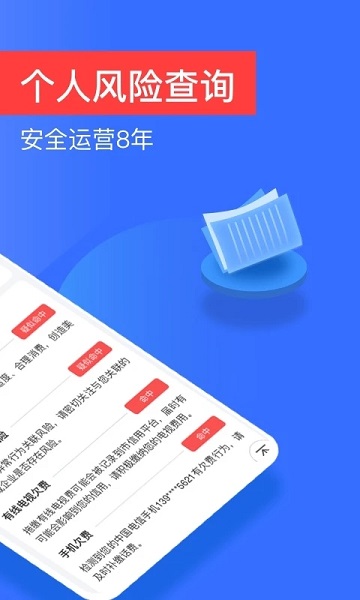 信用查询征信查询官方版 v2.2.18 安卓版 1