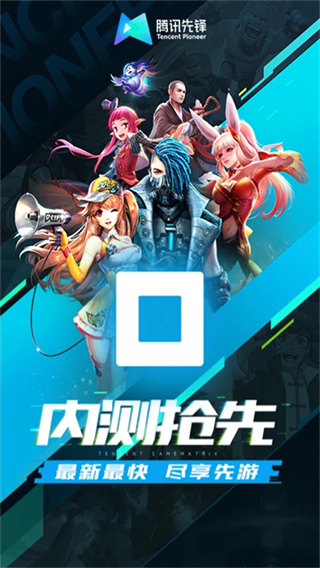 腾讯先锋app官方 v7.5.0.6921808 安卓版 1