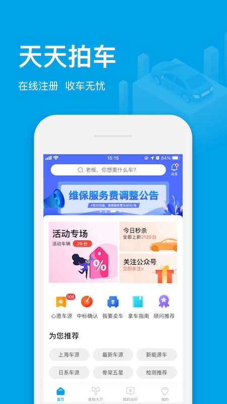 天天拍车经销商版app官方版 v5.2.2 安卓最新版 1