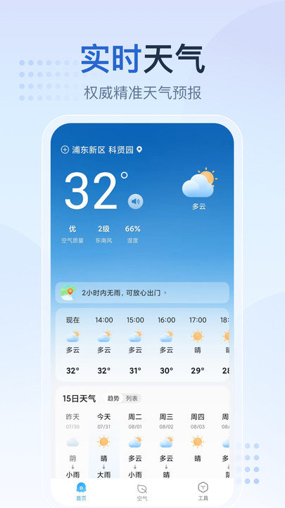 天气预报星app v1.4.0.1 安卓版 0